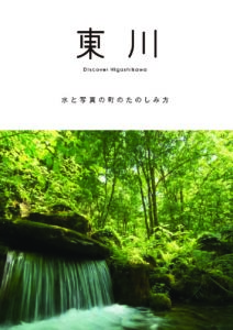 東川　Discover Higashikawa