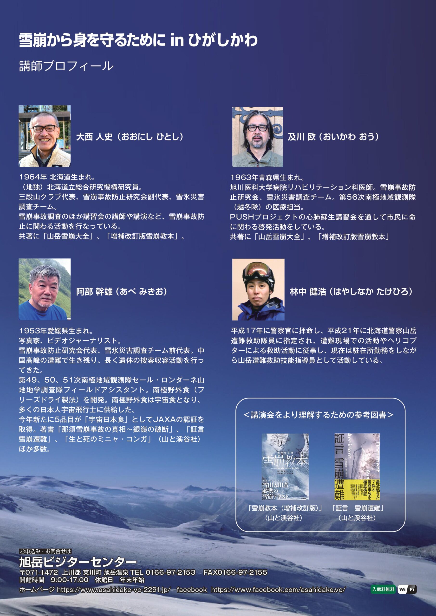 雪崩 2月10日・11日】「雪崩から身を守るためにinひがしかわ」のご案内｜INFORMATION｜大雪カムイミンタラDMO |  旅・食・アクティビティの大雪山エリア1市8町公式情報サイト
