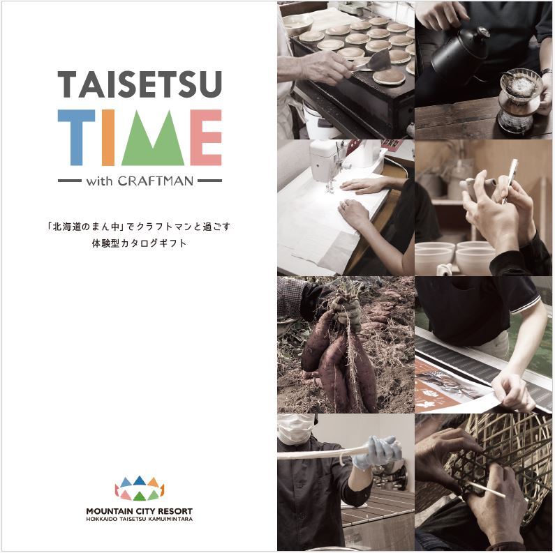 体験型カタログギフト「TAISETSU TIME with CRAFTMAN」